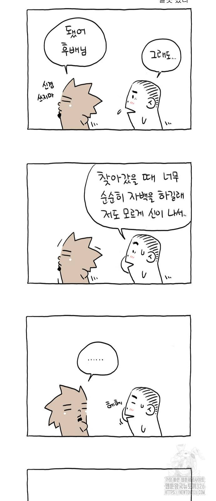 살인자o난감 13화 11