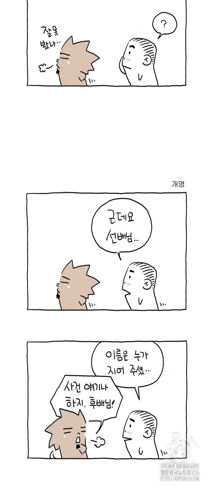 살인자o난감 13화 12