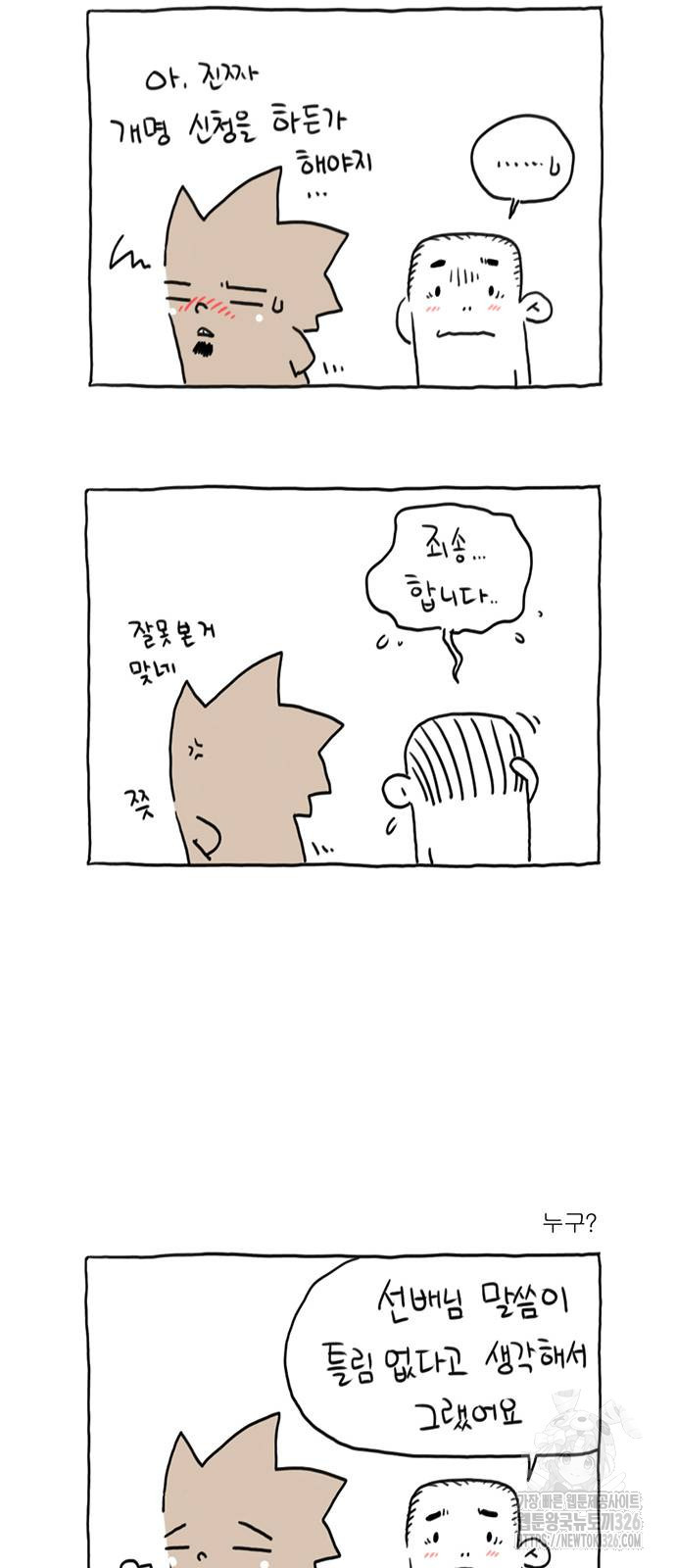 살인자o난감 13화 13