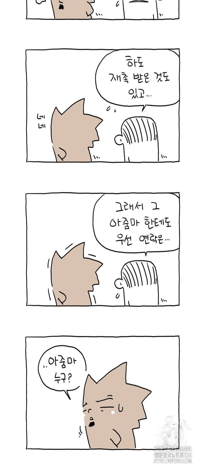 살인자o난감 13화 14