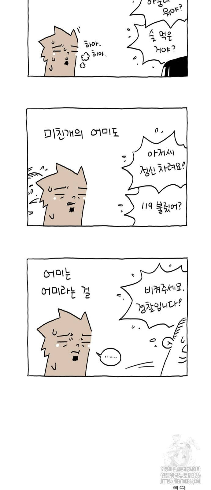 살인자o난감 13화 17