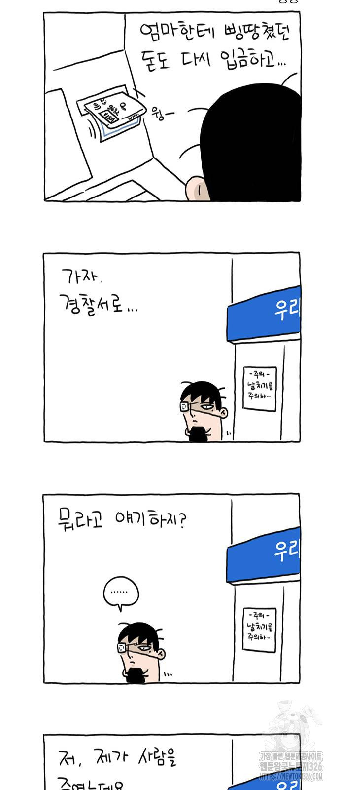 살인자o난감 13화 18