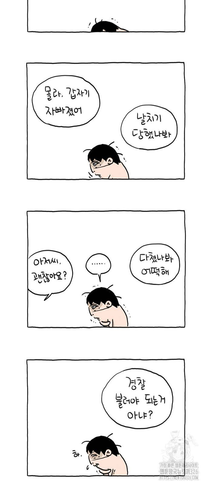 살인자o난감 13화 21