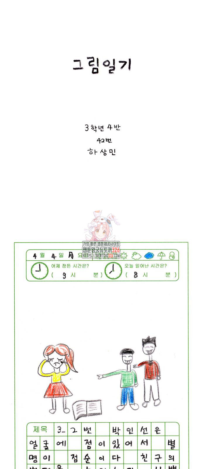 살인자o난감 18화 1