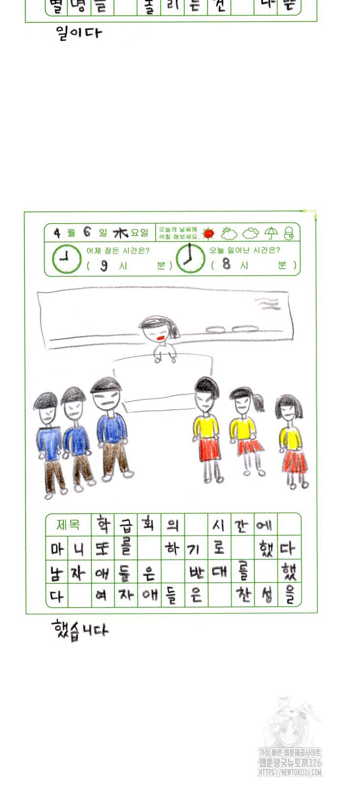 살인자o난감 18화 2