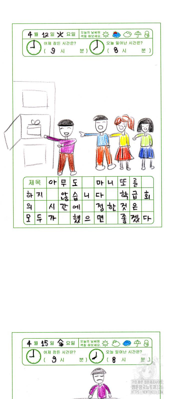 살인자o난감 18화 3