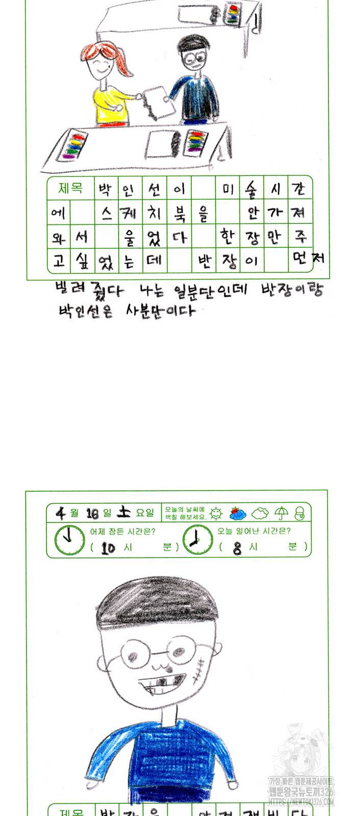 살인자o난감 18화 4