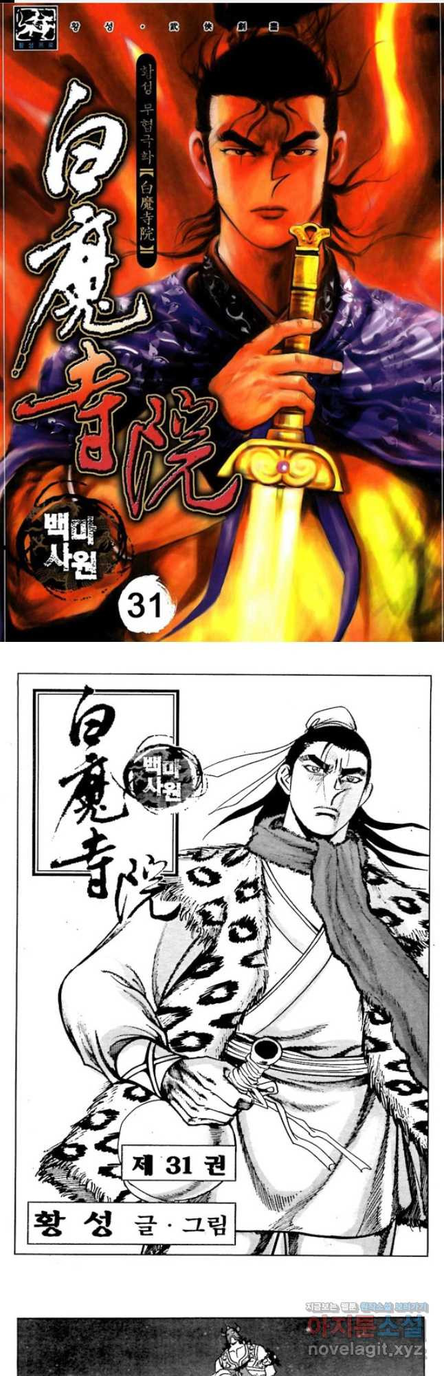 백마사원 62화 1