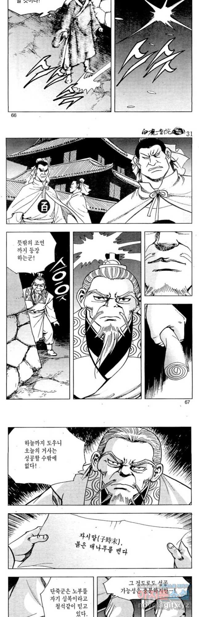 백마사원 62화 5