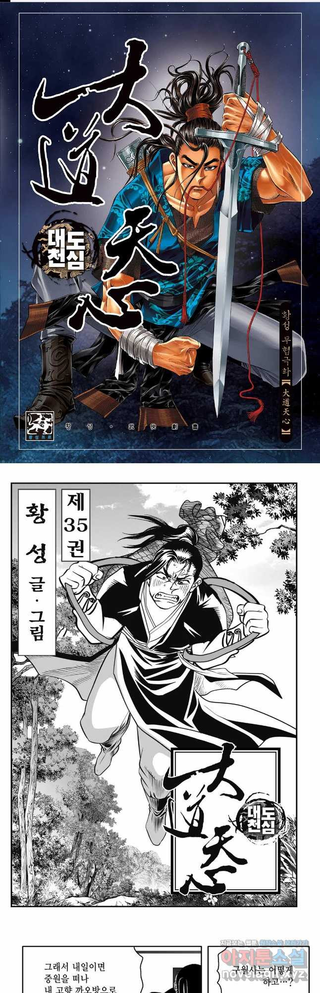 대도천심 70화 1
