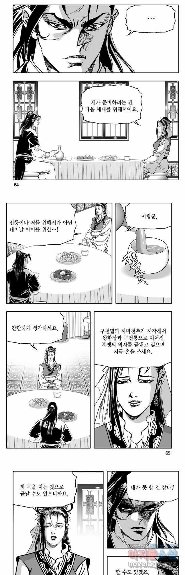 대도천심 70화 3
