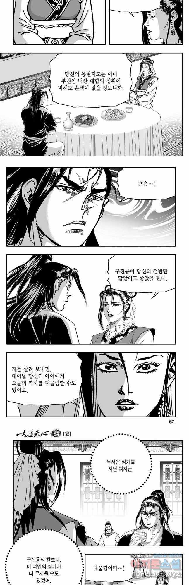 대도천심 70화 4