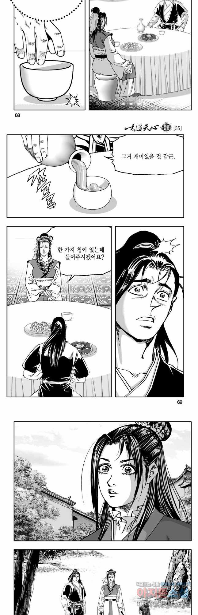 대도천심 70화 5