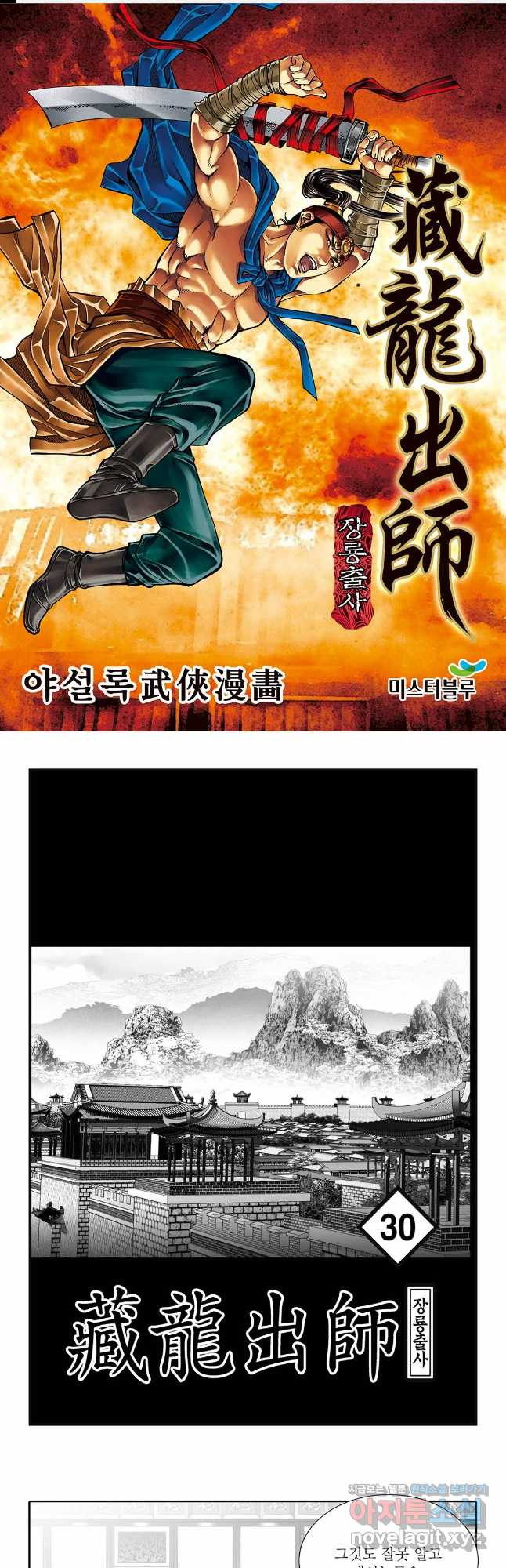 야설록 선전포고 컬렉션 60화 1