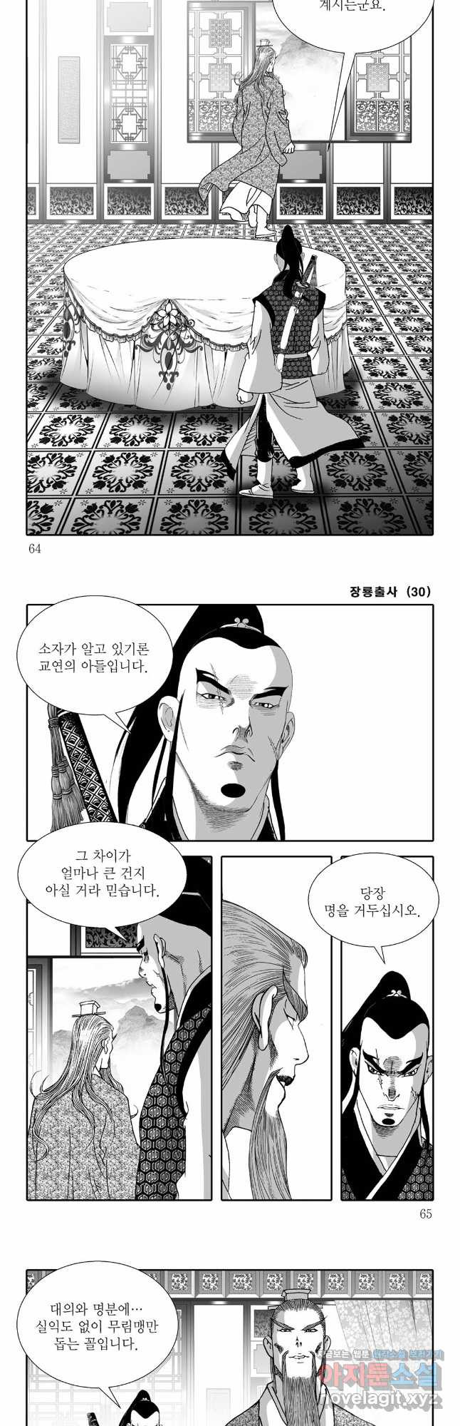 야설록 선전포고 컬렉션 60화 2