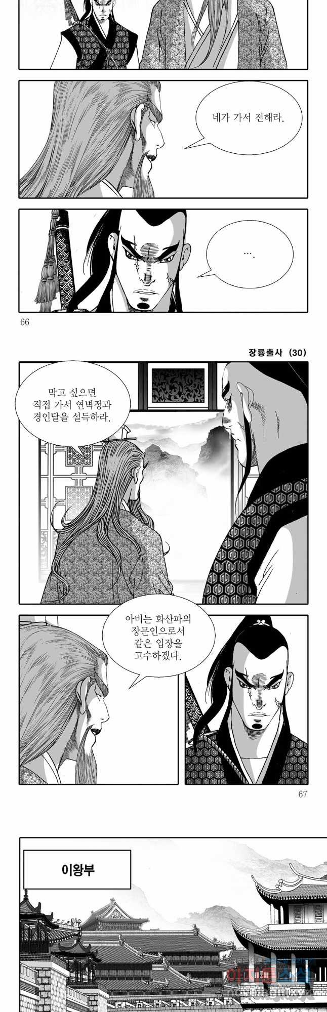 야설록 선전포고 컬렉션 60화 3