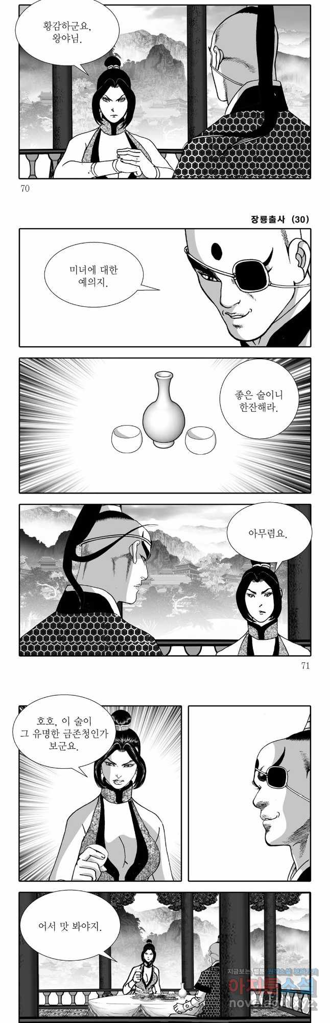 야설록 선전포고 컬렉션 60화 5