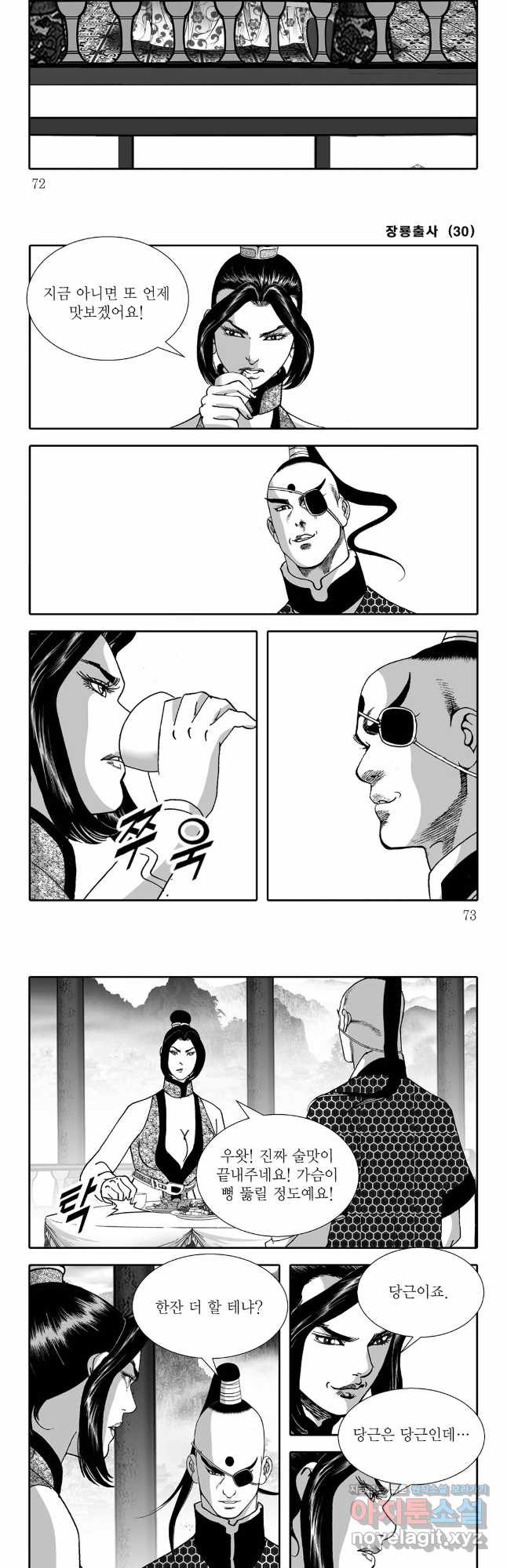 야설록 선전포고 컬렉션 60화 6