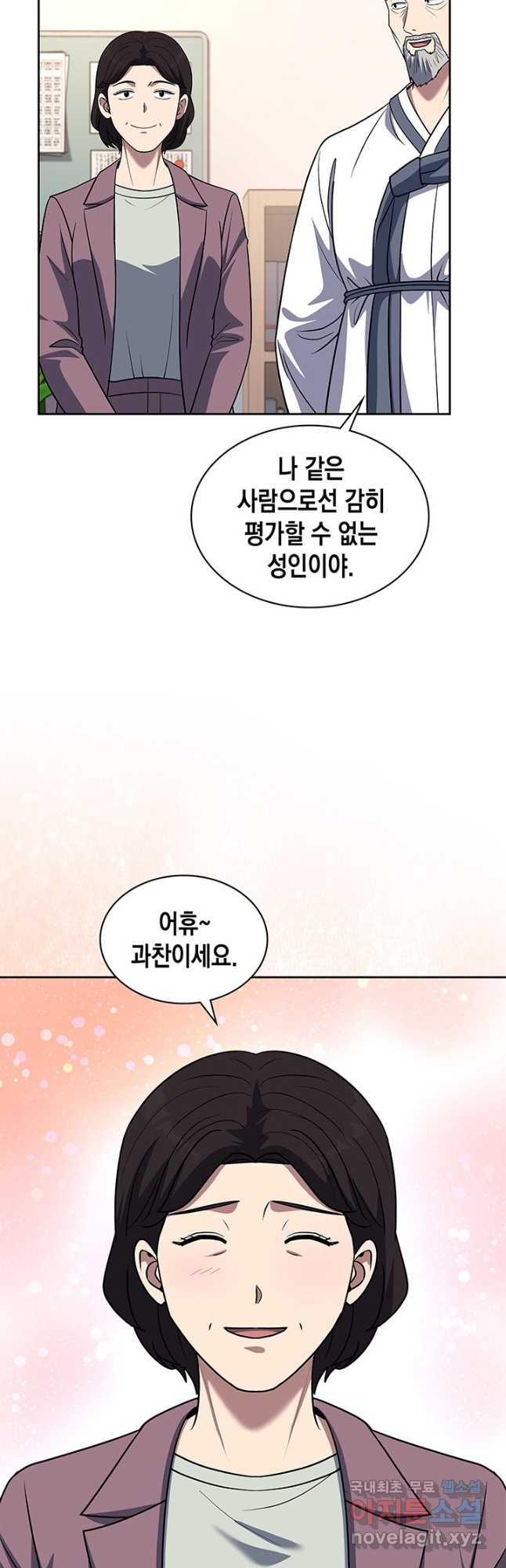 회귀 경찰의 리셋 라이프 66화 8