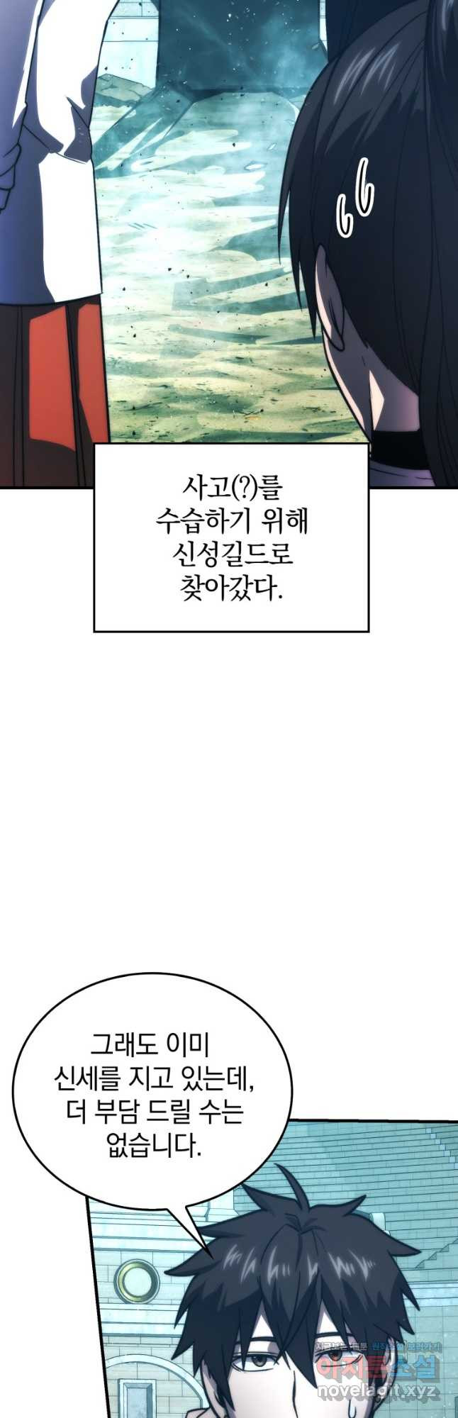 무공으로 레벨업하는 마왕님 73화 2