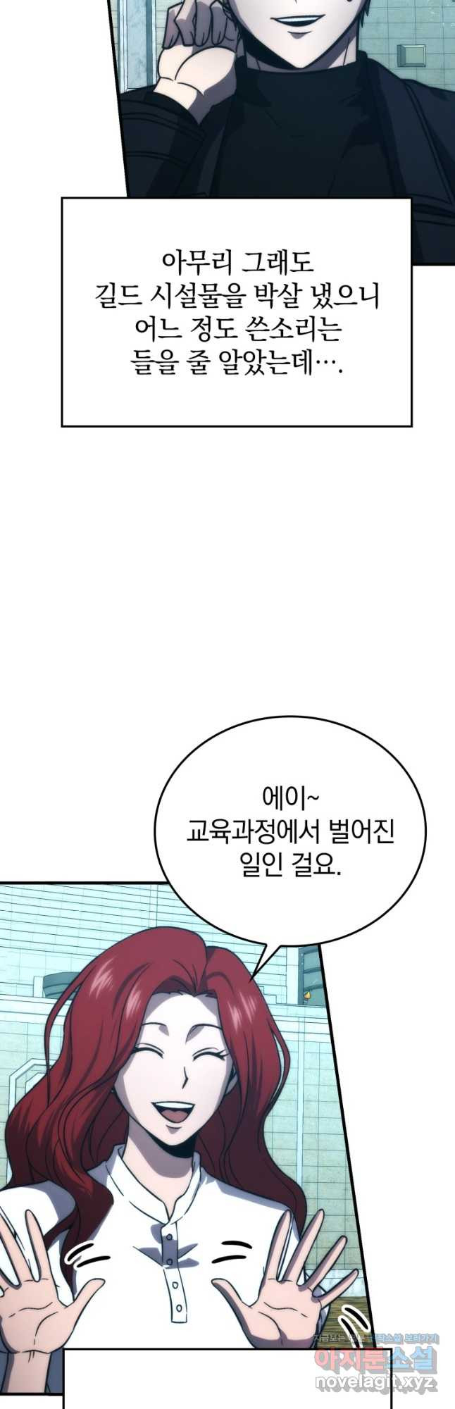 무공으로 레벨업하는 마왕님 73화 3