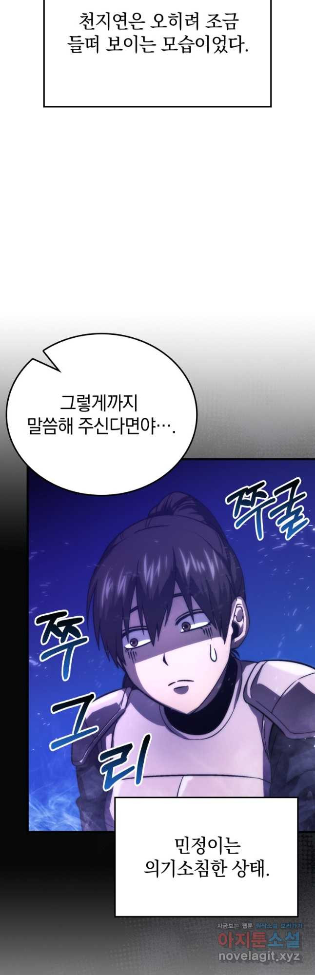 무공으로 레벨업하는 마왕님 73화 4