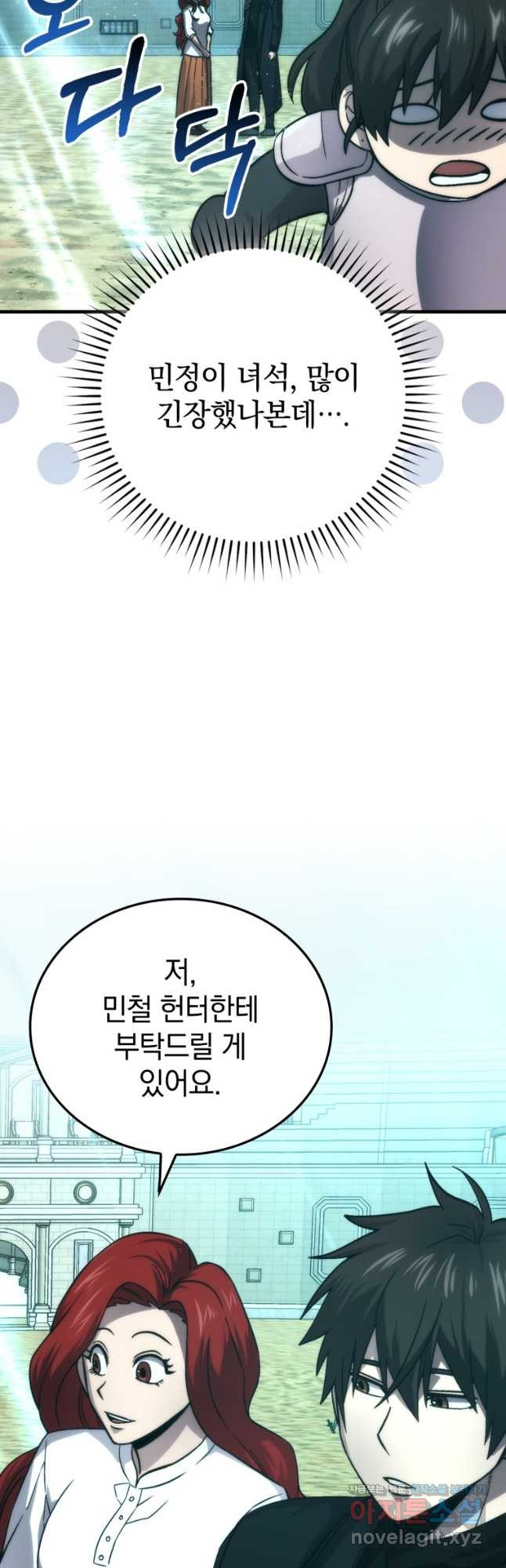 무공으로 레벨업하는 마왕님 73화 6