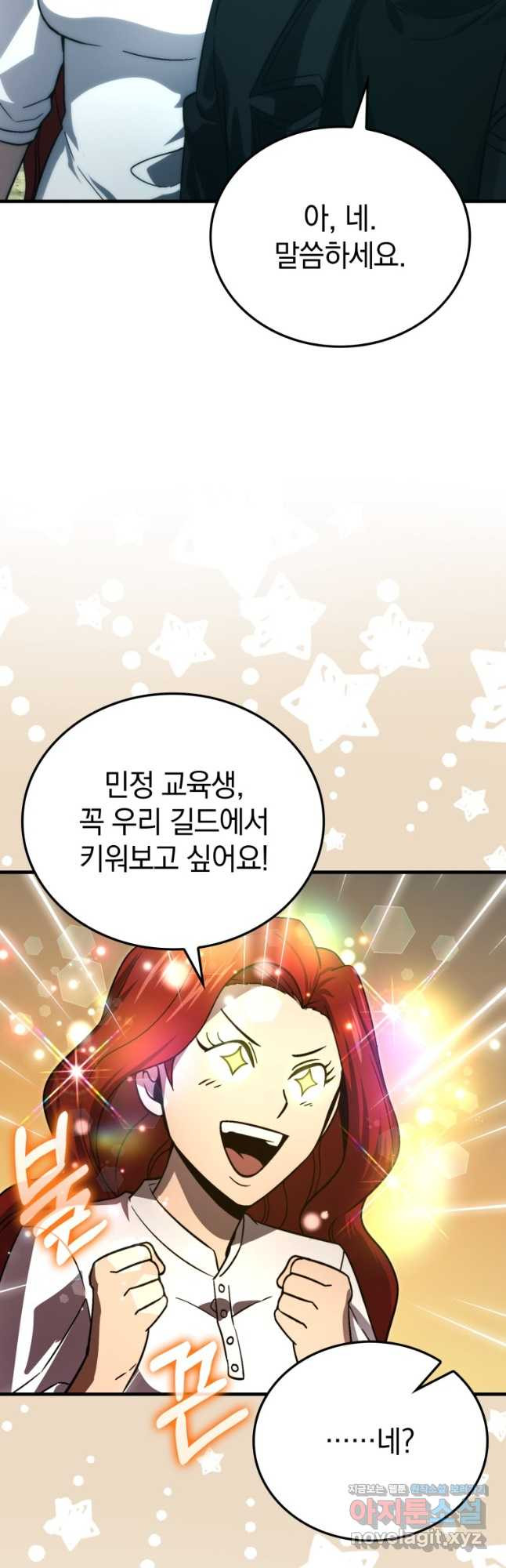 무공으로 레벨업하는 마왕님 73화 7