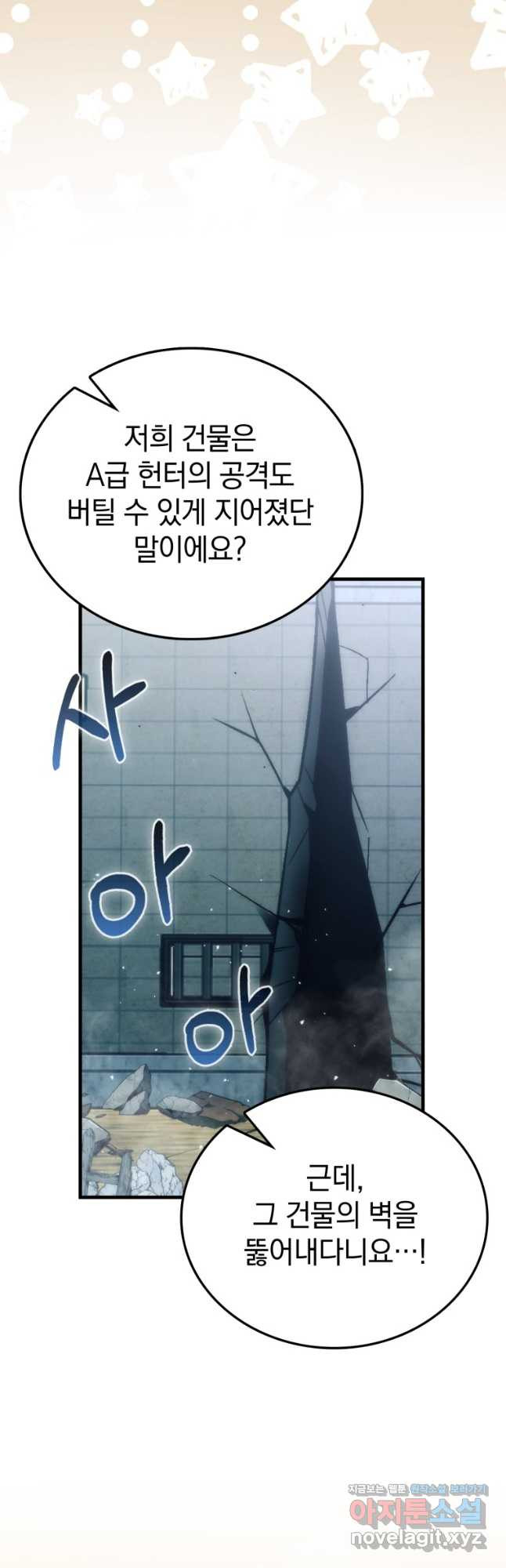 무공으로 레벨업하는 마왕님 73화 8
