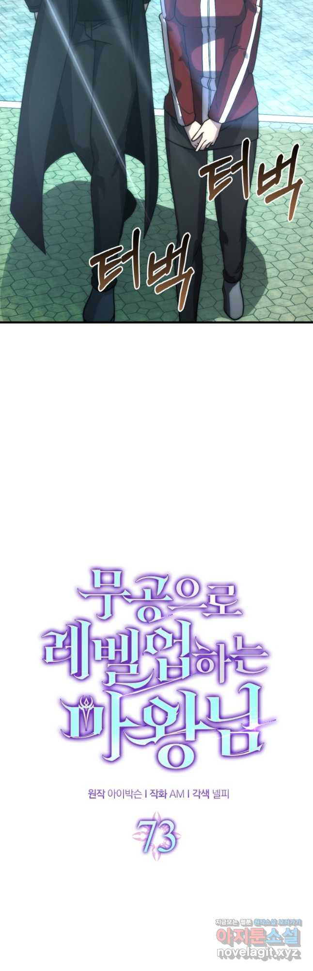 무공으로 레벨업하는 마왕님 73화 11