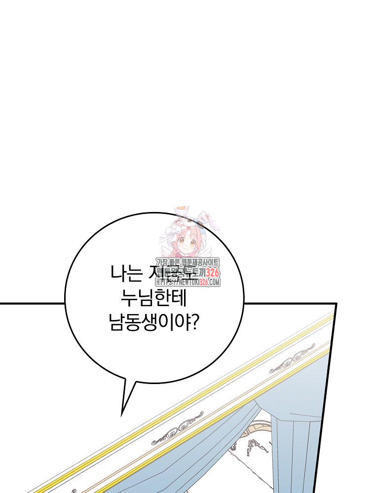 악당의 누나는 오늘도 고통받고 77화 1