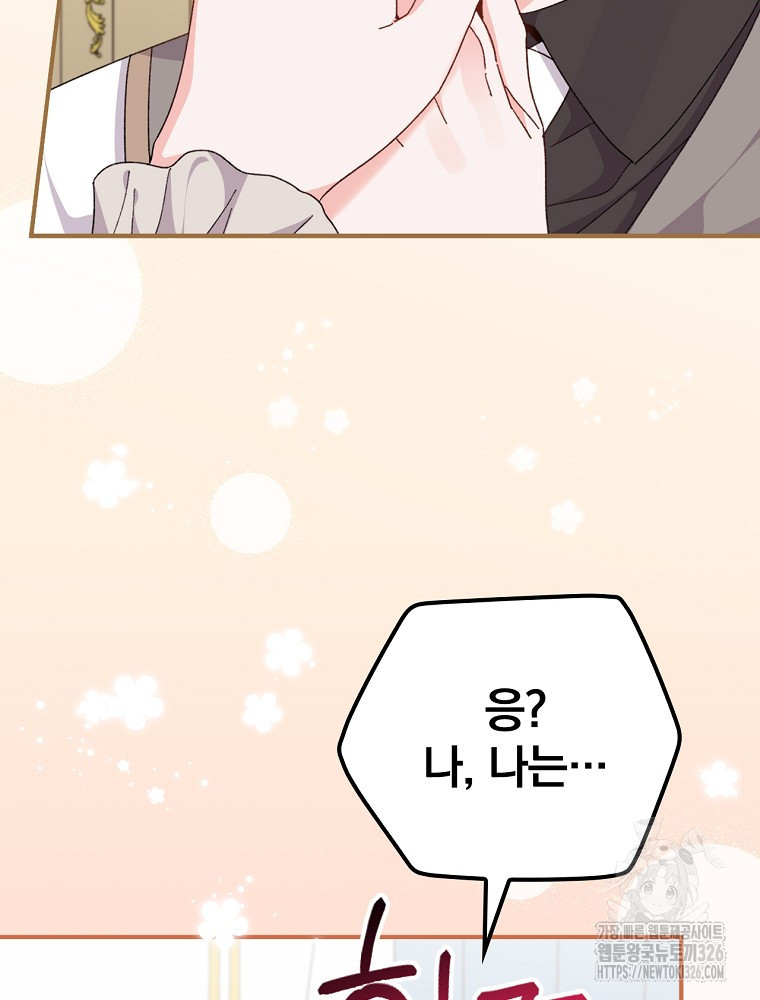 악당의 누나는 오늘도 고통받고 77화 4