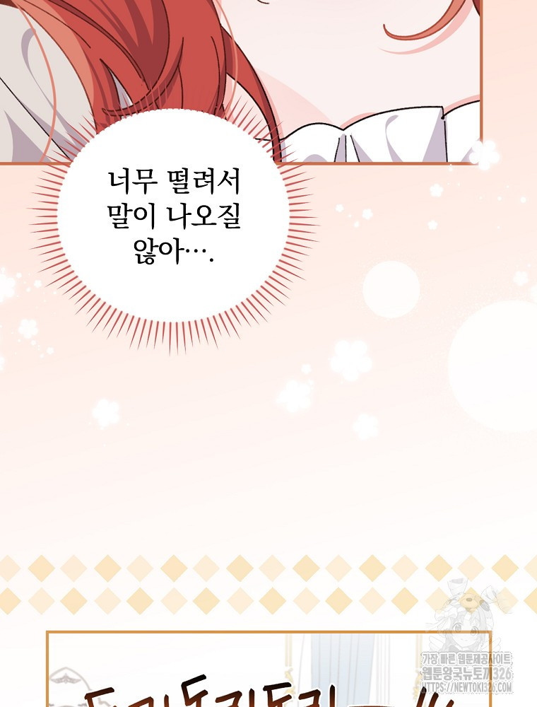 악당의 누나는 오늘도 고통받고 77화 6