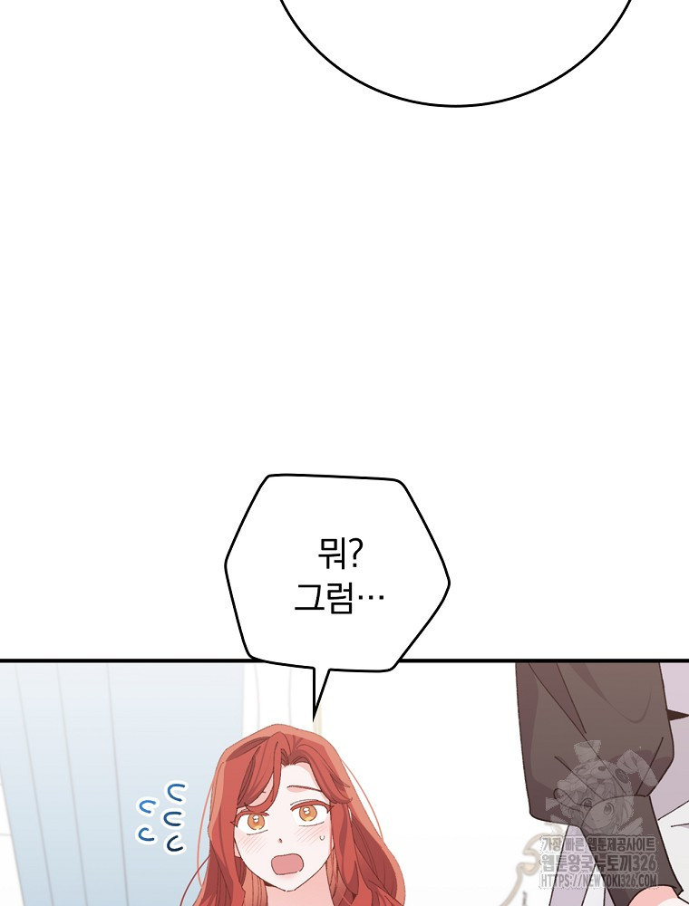 악당의 누나는 오늘도 고통받고 77화 13