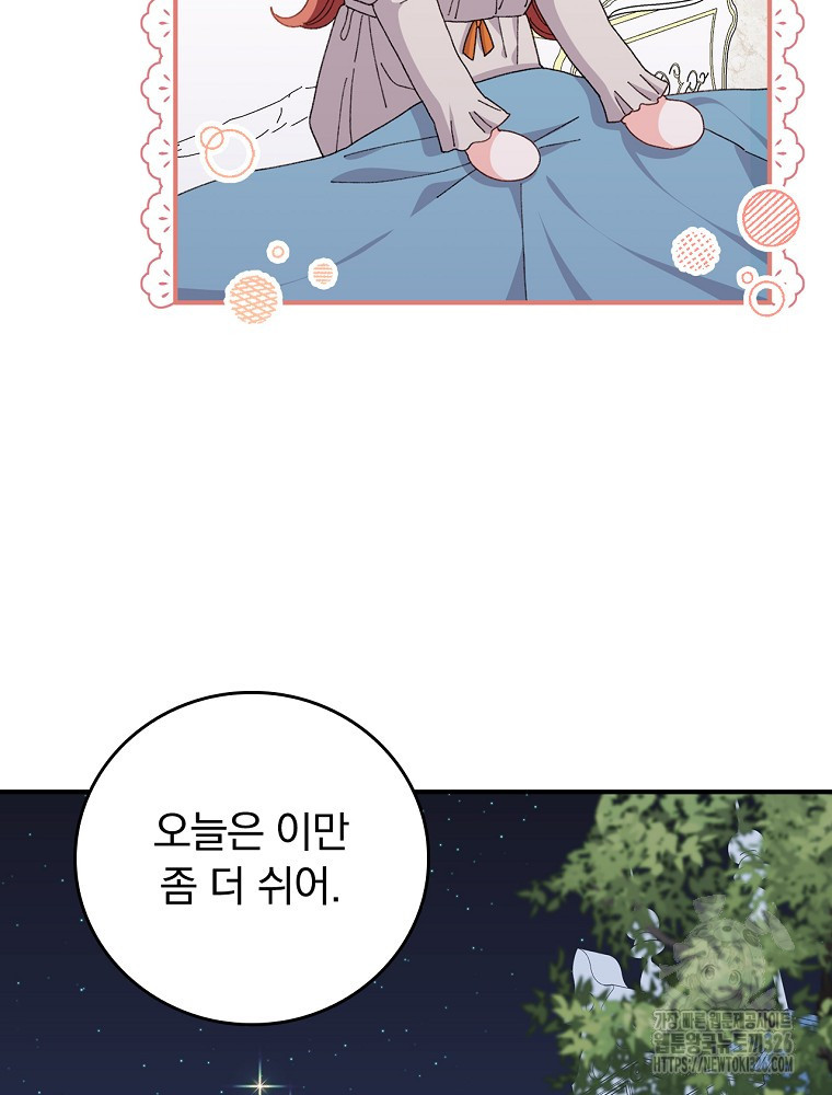 악당의 누나는 오늘도 고통받고 77화 17