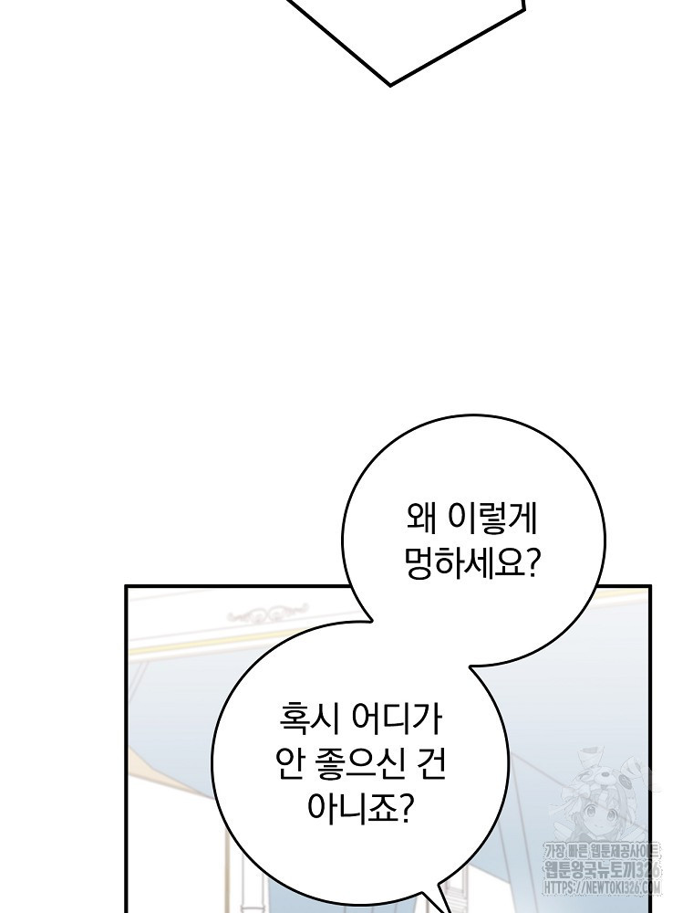 악당의 누나는 오늘도 고통받고 77화 25
