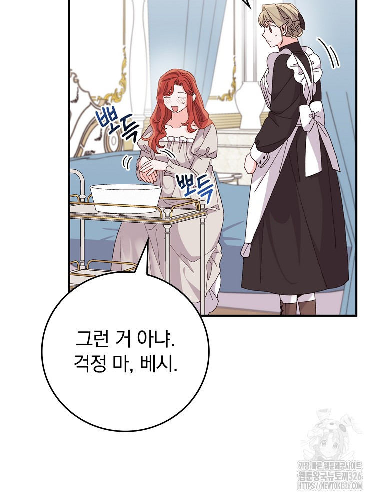 악당의 누나는 오늘도 고통받고 77화 26