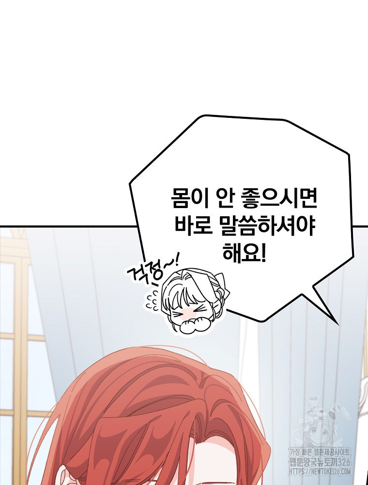 악당의 누나는 오늘도 고통받고 77화 27