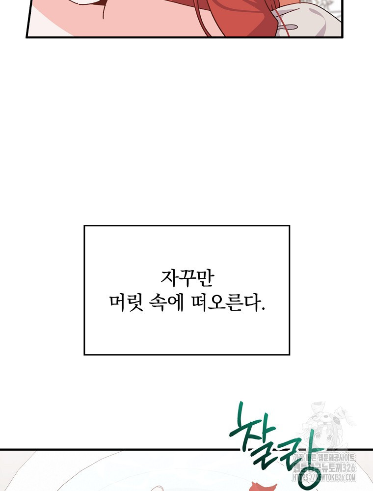 악당의 누나는 오늘도 고통받고 77화 30