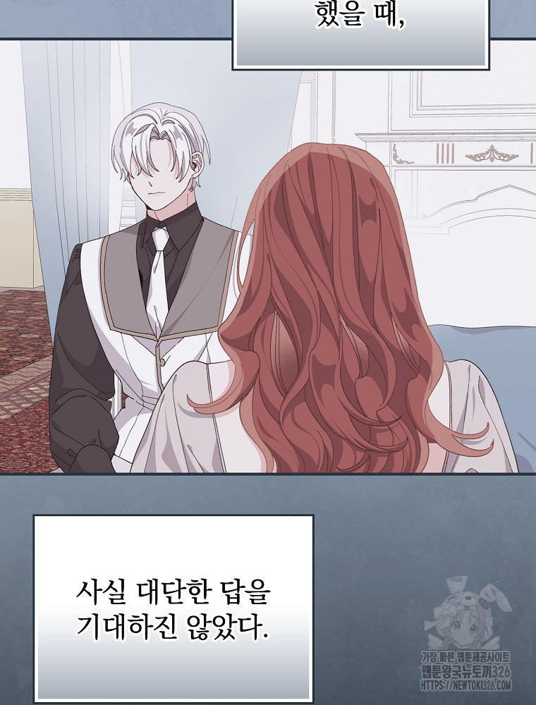 악당의 누나는 오늘도 고통받고 77화 32