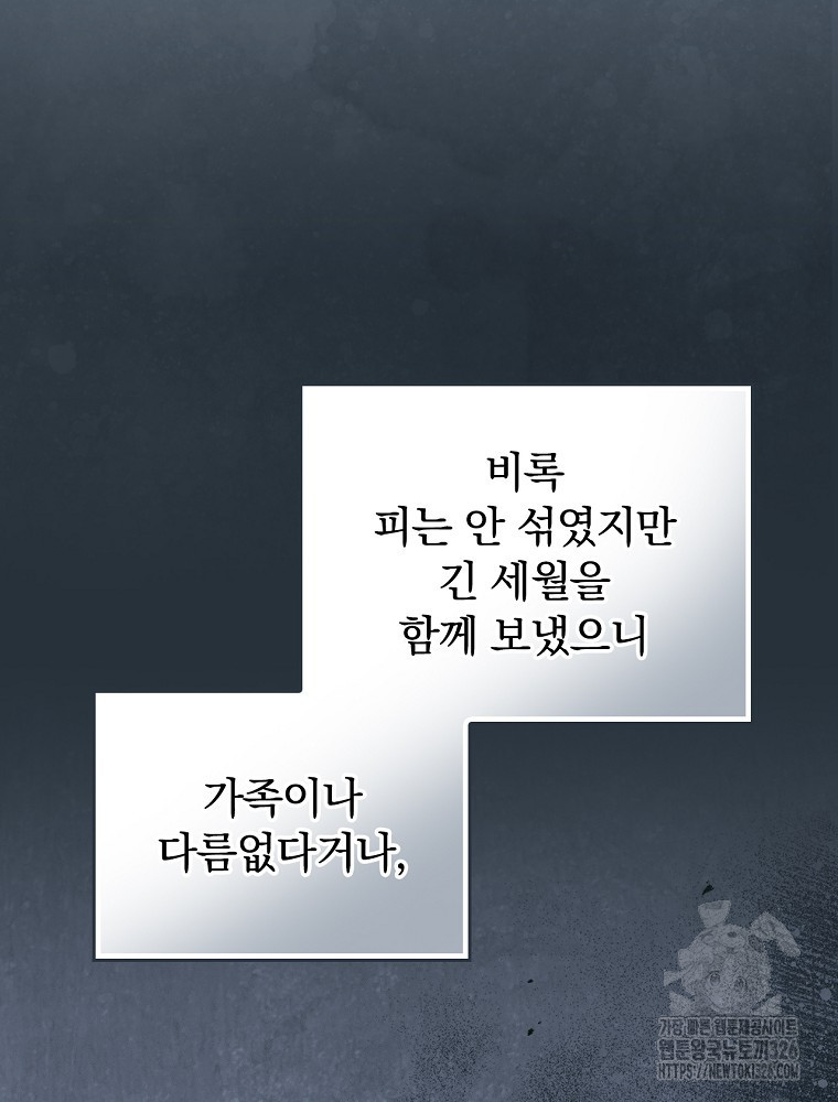 악당의 누나는 오늘도 고통받고 77화 33