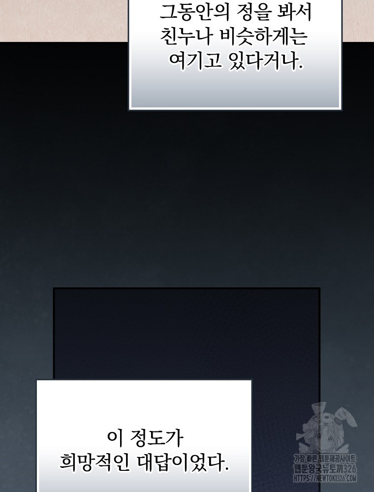 악당의 누나는 오늘도 고통받고 77화 35
