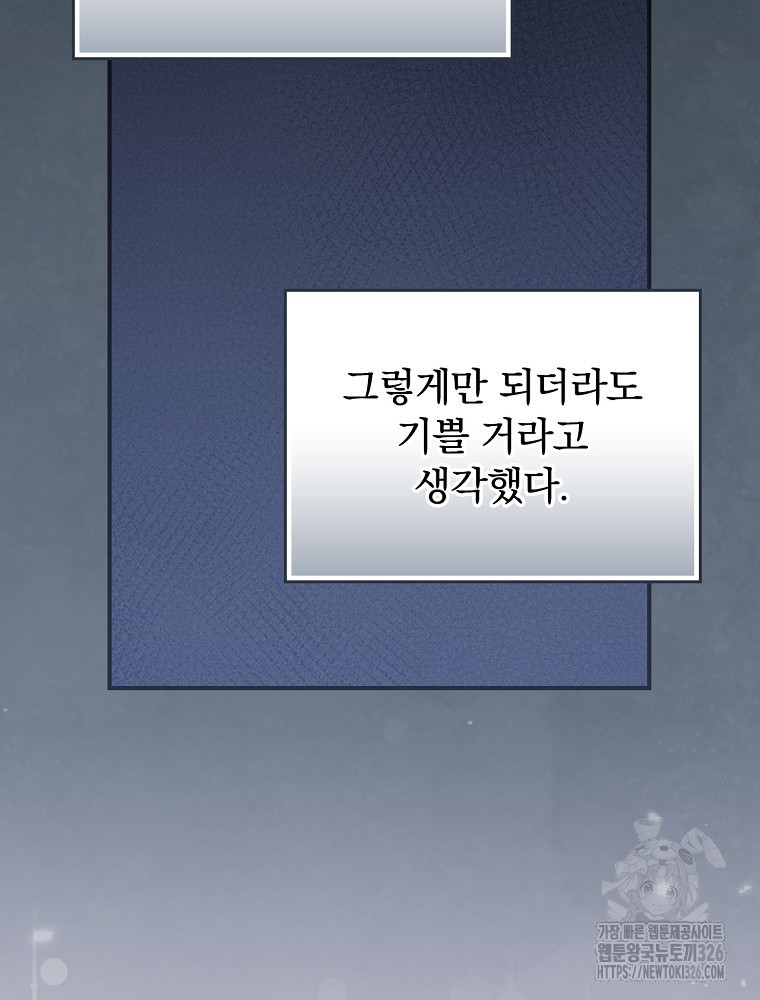 악당의 누나는 오늘도 고통받고 77화 36