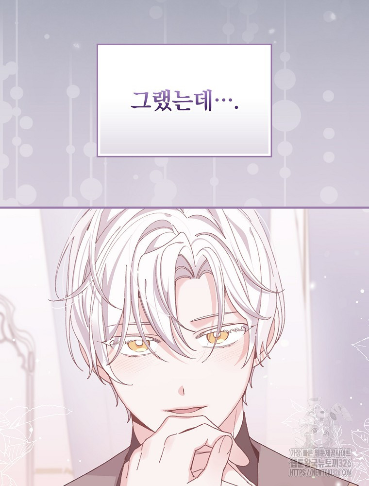 악당의 누나는 오늘도 고통받고 77화 37