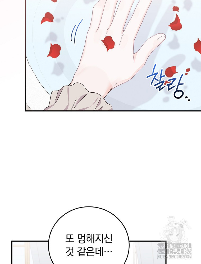 악당의 누나는 오늘도 고통받고 77화 40