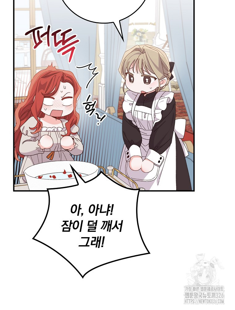 악당의 누나는 오늘도 고통받고 77화 41
