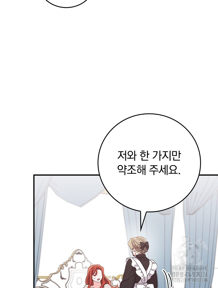 악당의 누나는 오늘도 고통받고 77화 45