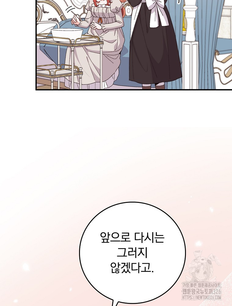 악당의 누나는 오늘도 고통받고 77화 46