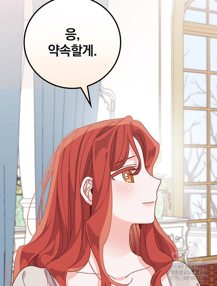 악당의 누나는 오늘도 고통받고 77화 48