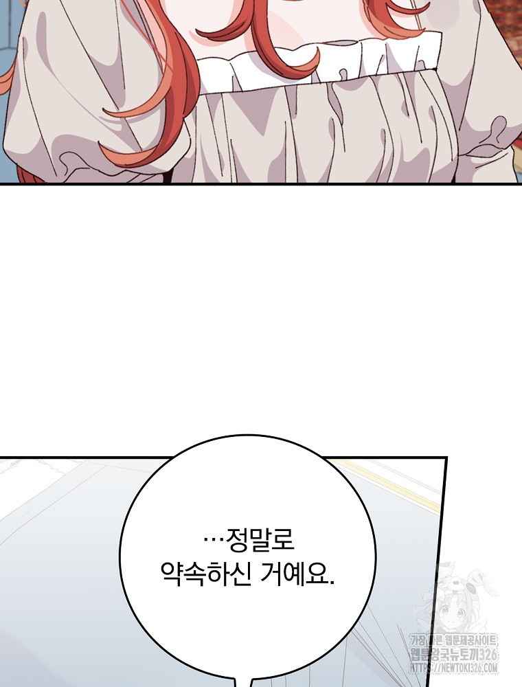 악당의 누나는 오늘도 고통받고 77화 49